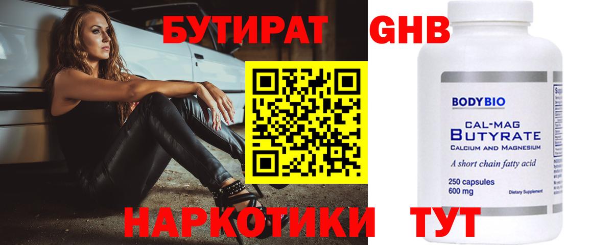 БУТИРАТ буратино  Вход с VPN  Бутират  Старый Оскол 