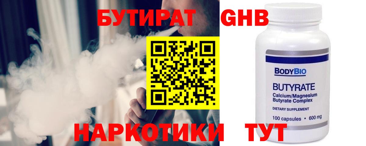 Бутират оксана Старый Оскол