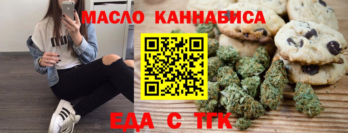 Еда ТГК марихуана  Вход с VPN  Старый Оскол 