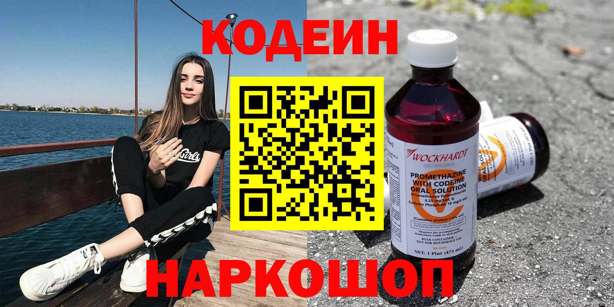 Старый Оскол  Кодеиновый сироп Lean напиток Lean (лин)  Вход с VPN 