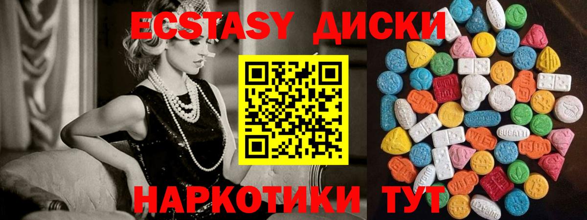 ЭКСТАЗИ круглые  Ecstasy круглые  Ecstasy  Вход с VPN  Старый Оскол 