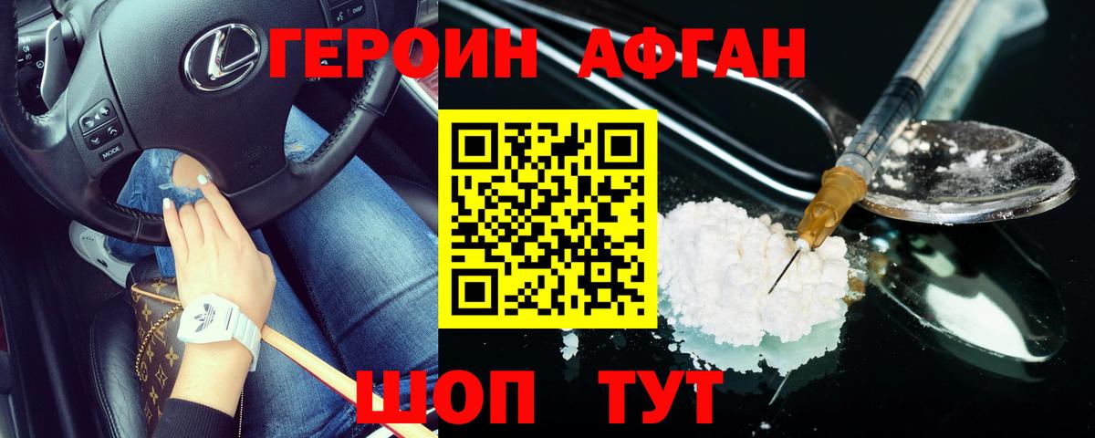 Старый Оскол  Героин Heroin  Вход с VPN 