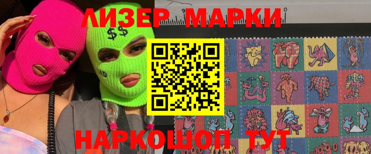 Марки 25I-NBOMe 1,8мг Старый Оскол