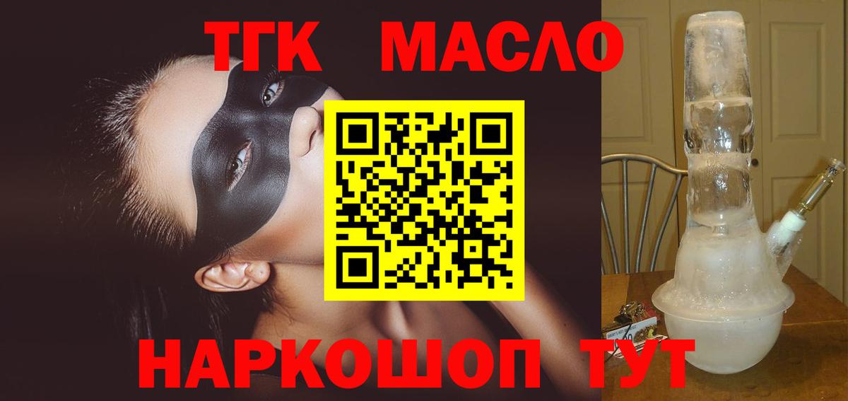 Дистиллят ТГК гашишное масло Старый Оскол